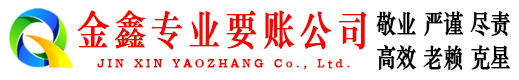 台前催收公司